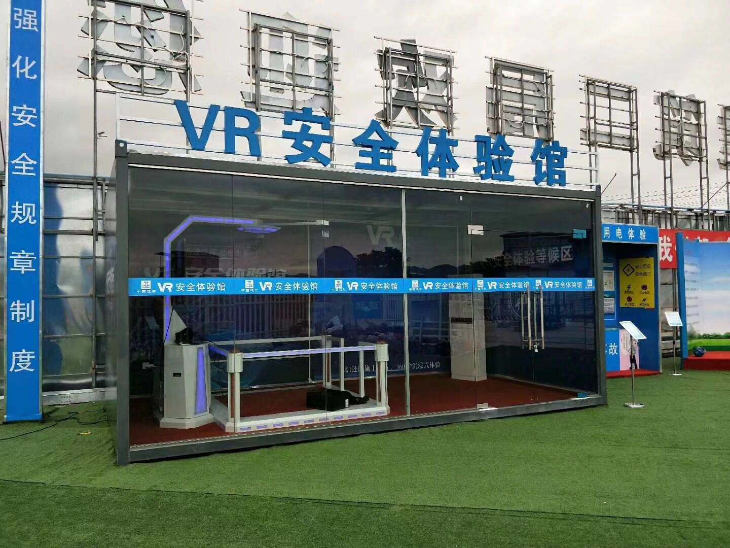 马尔康VR安全体验馆